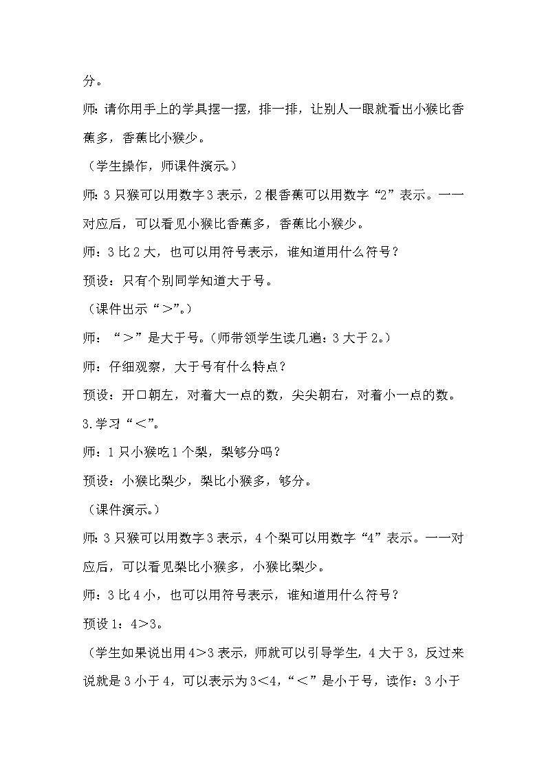 人教版数学一年级上册 3.2 比大小 课件+教案03