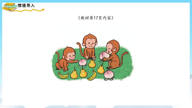 人教版数学一年级上册 3.2 比大小 课件+教案02