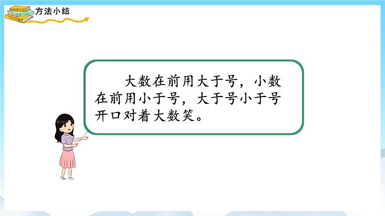 人教版数学一年级上册 3.2 比大小 课件+教案07
