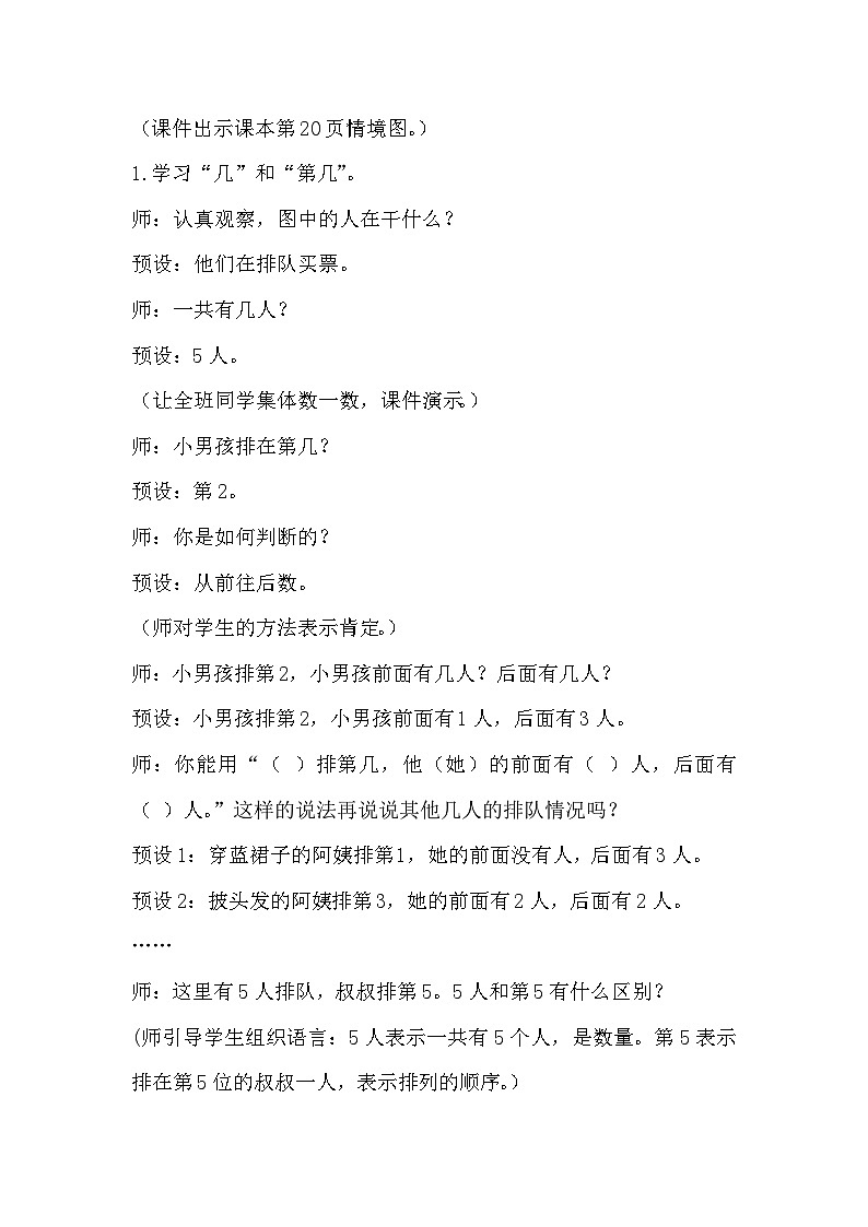 人教版数学一年级上册 3.3 第几 课件+教案02