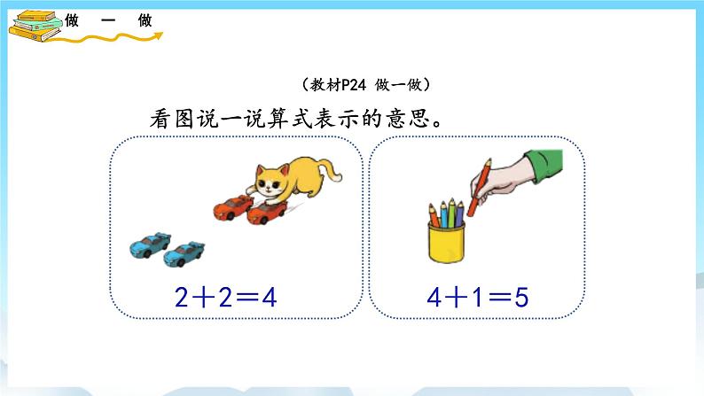 人教版数学一年级上册 3.5 加法 课件+教案06