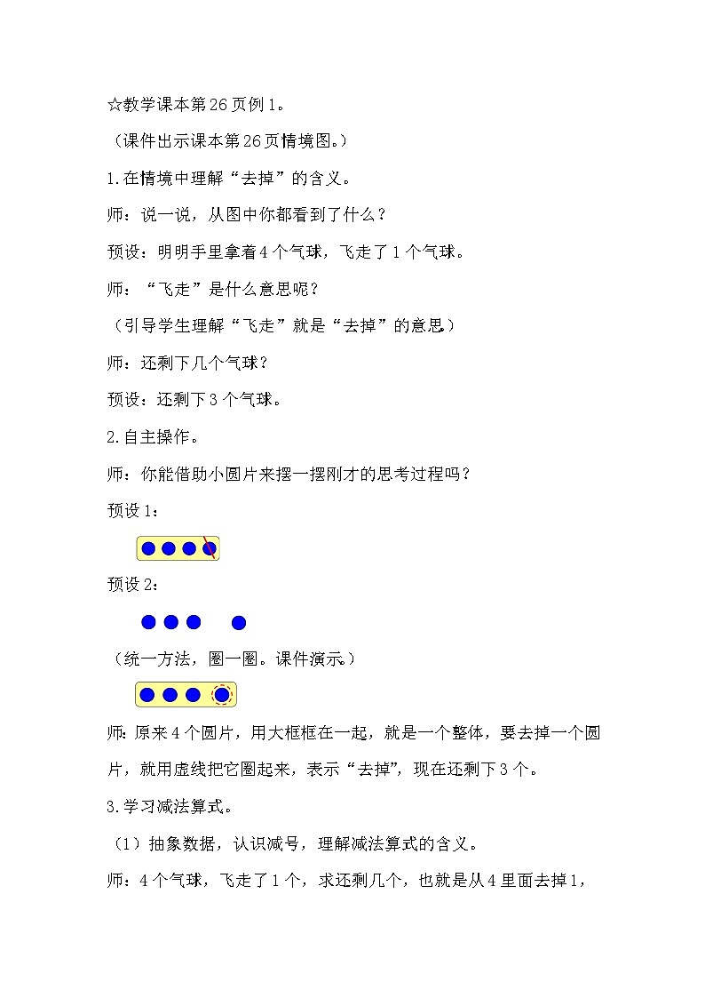 人教版数学一年级上册 3.6 减法 课件+教案02