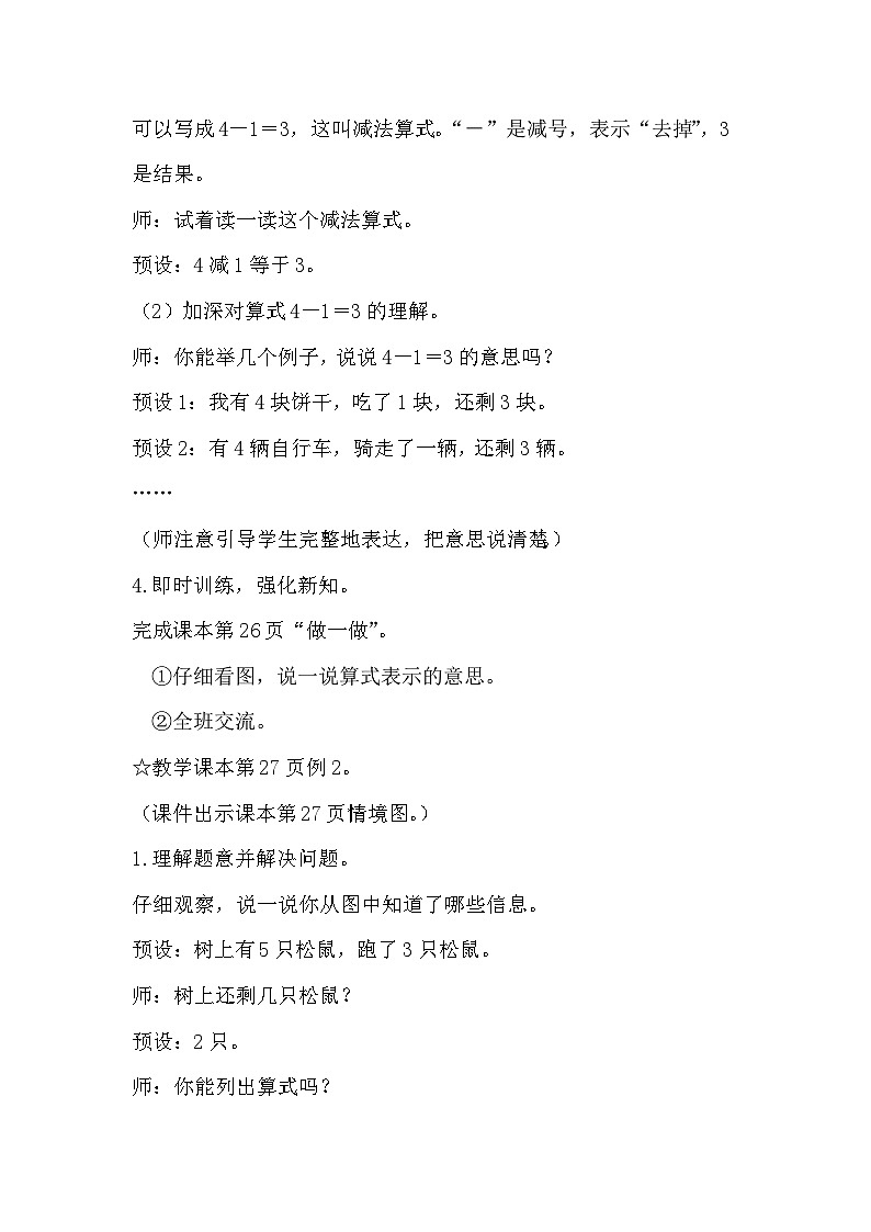 人教版数学一年级上册 3.6 减法 课件+教案03