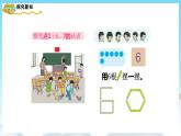 人教版數(shù)學(xué)一年級上冊 5.1 6和7的認識 課件+教案
