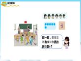 人教版數(shù)學(xué)一年級上冊 5.1 6和7的認識 課件+教案