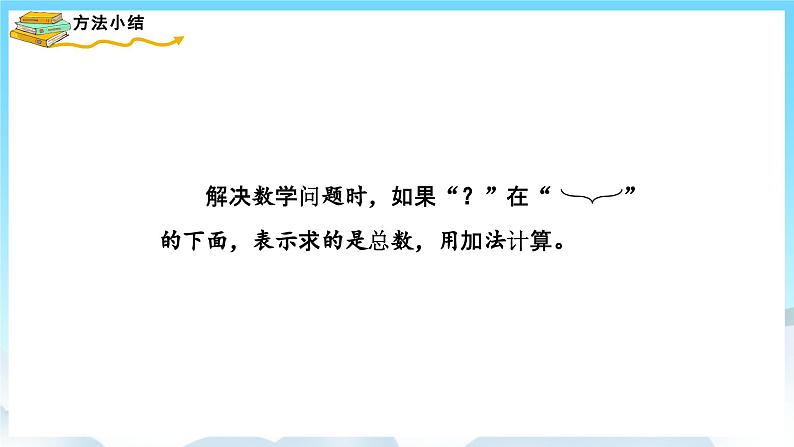 人教版数学一年级上册 5.3 解决问题 课件+教案08