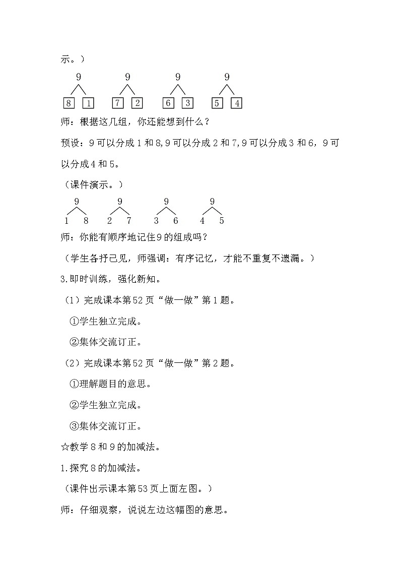 人教版数学一年级上册 5.5 8和9的加减法 课件+教案03