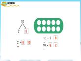 人教版数学一年级上册 5.8 10的加减法 课件+教案