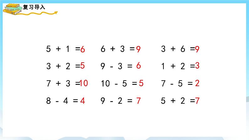 人教版数学一年级上册 5.9 连加、连减 课件第2页