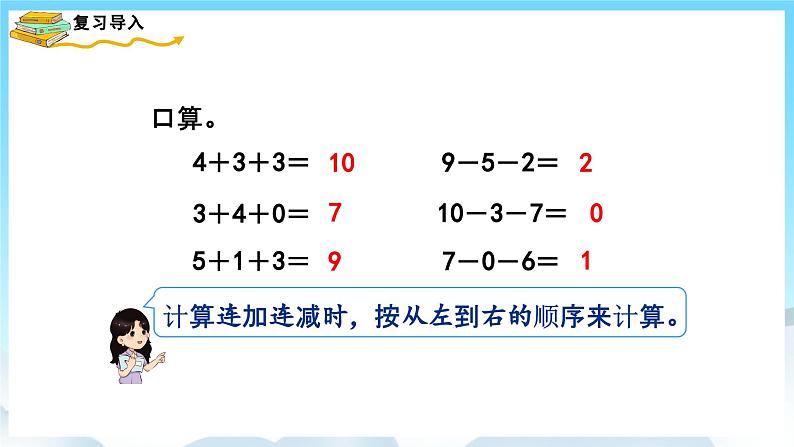 人教版数学一年级上册 5.10 加减混合 课件+教案02