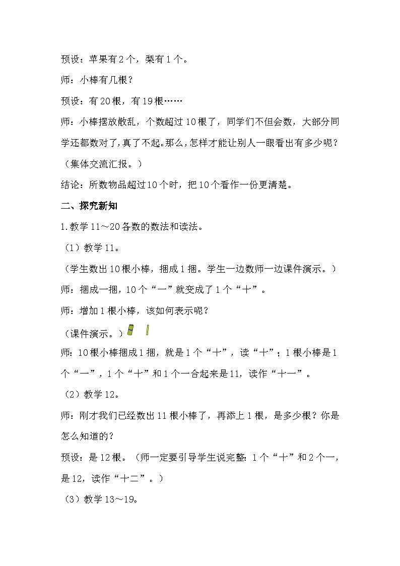 人教版数学一年级上册 6.1 11～20各数的认识 教案第2页