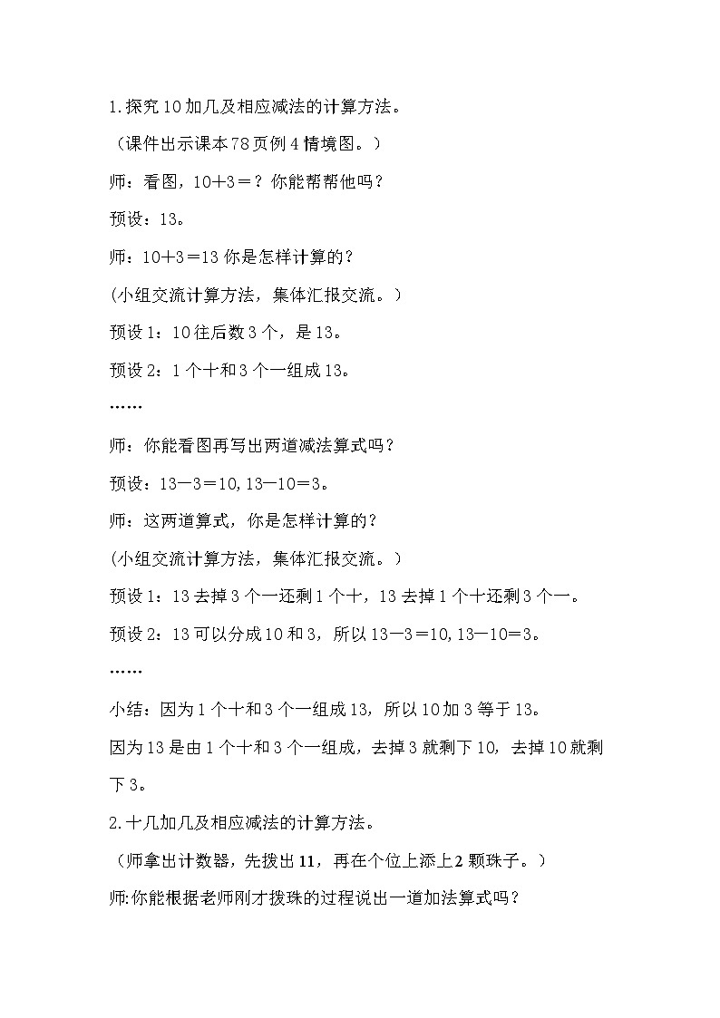 人教版数学一年级上册 6.3 10加几、十几加几及相应的减法 课件+教案02