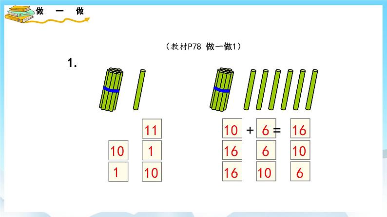 人教版数学一年级上册 6.3 10加几、十几加几及相应的减法 课件+教案08