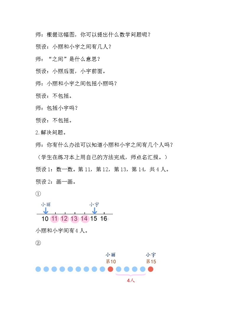 人教版数学一年级上册 6.4 解决问题 课件+教案02