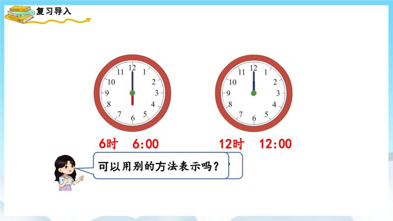 人教版数学一年级上册 7.2 认识钟表 课件+教案02