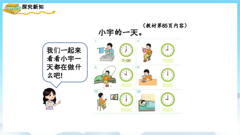 人教版数学一年级上册 7.2 认识钟表 课件+教案03