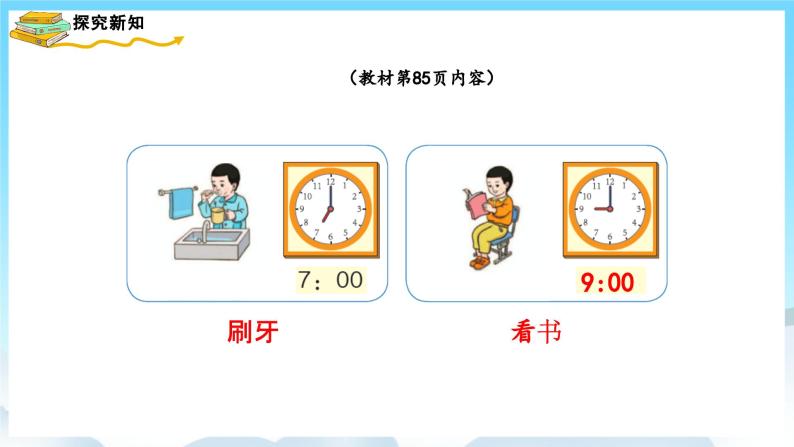 人教版数学一年级上册 7.2 认识钟表 课件+教案04