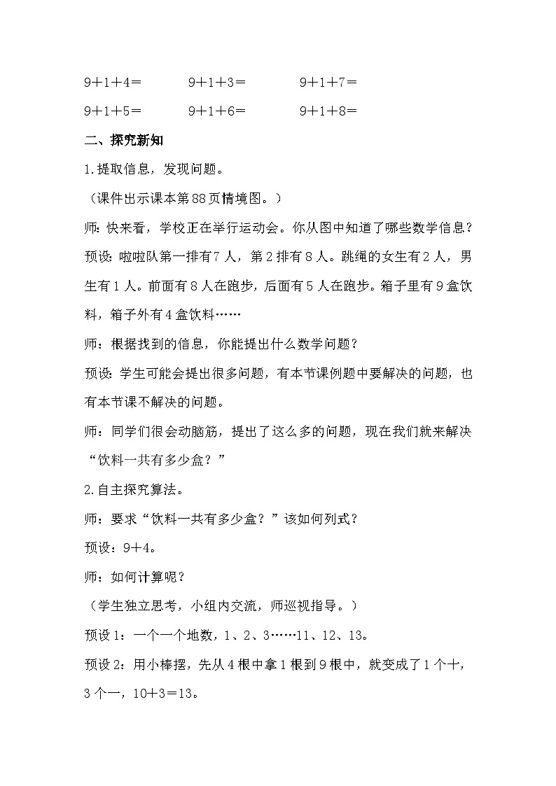 浜烘暀鐗堟暟瀛︿竴骞寸骇涓婂唽 8.1 9鍔犲嚑 鏁欐第2页