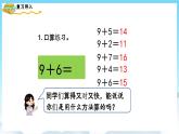 人教版数学一年级上册 8.2 8、7、6加几 课件+教案