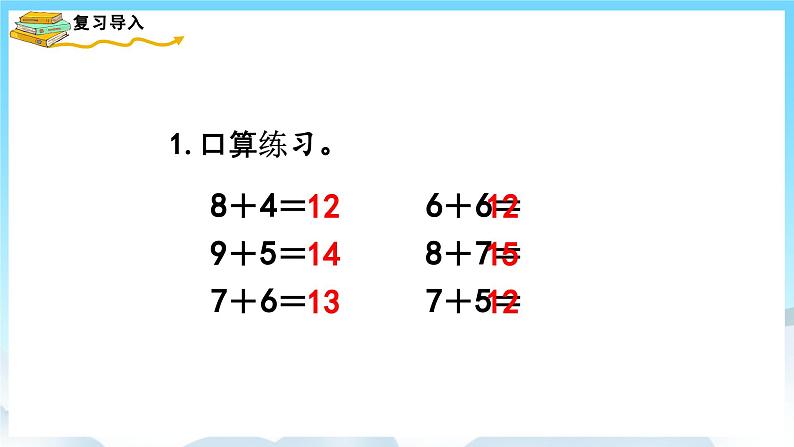 人教版数学一年级上册 8.3 8、7、6加几 课件+教案02