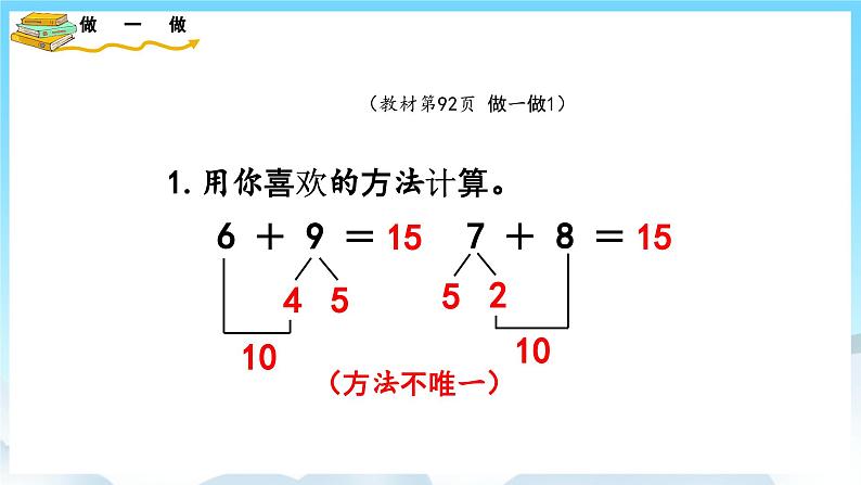 人教版数学一年级上册 8.3 8、7、6加几 课件+教案08