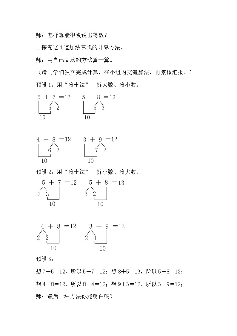 人教版数学一年级上册 8.4 5、4、3、2加几 课件+教案02