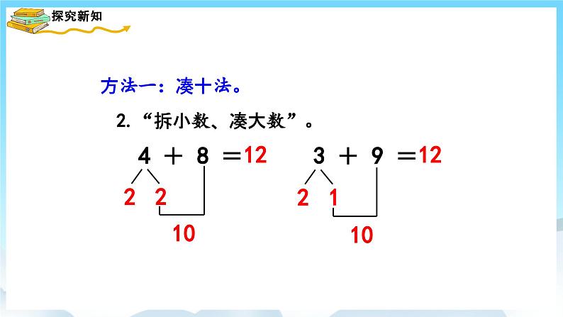 人教版数学一年级上册 8.4 5、4、3、2加几 课件+教案07