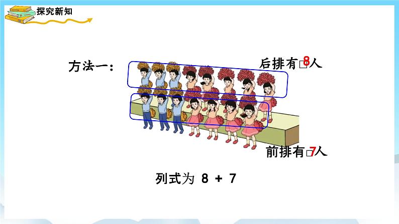 人教版数学一年级上册 8.5 解决问题 课件+教案04