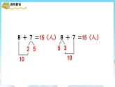 人教版数学一年级上册 8.5 解决问题 课件+教案