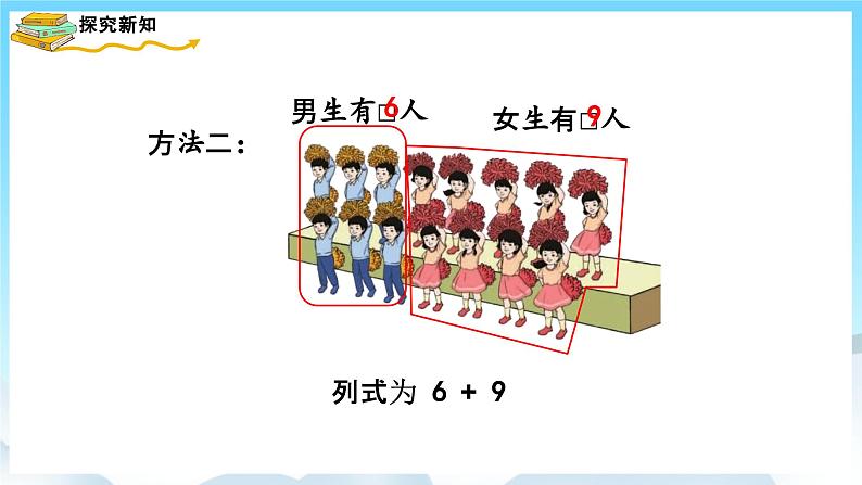 人教版数学一年级上册 8.5 解决问题 课件+教案06