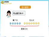 人教版数学一年级上册 8.6 解决问题 课件+教案