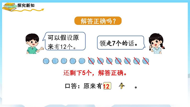 人教版数学一年级上册 8.6 解决问题 课件+教案06