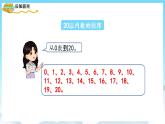 人教版数学一年级上册 9.1 20以内数的认识和加减法 课件