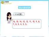 人教版数学一年级上册 9.1 20以内数的认识和加减法 课件