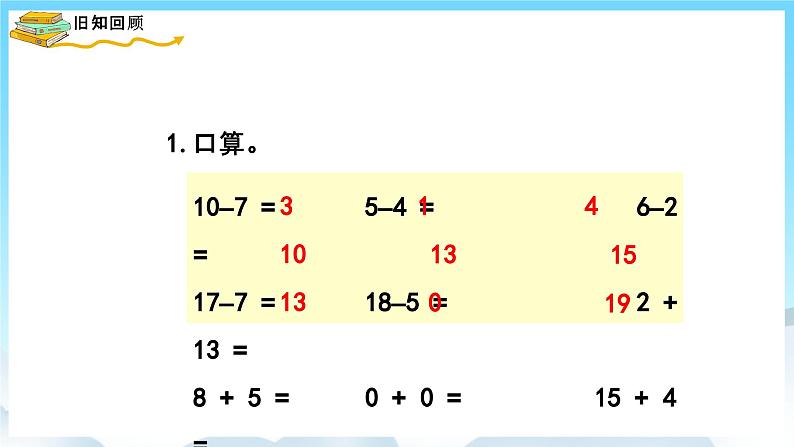 浜烘暀鐗堟暟瀛︿竴骞寸骇涓婂唽 9.2 瑙ｅ喅闂 璇句欢第2页