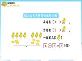 人教版数学一年级上册 9.2 解决问题 课件