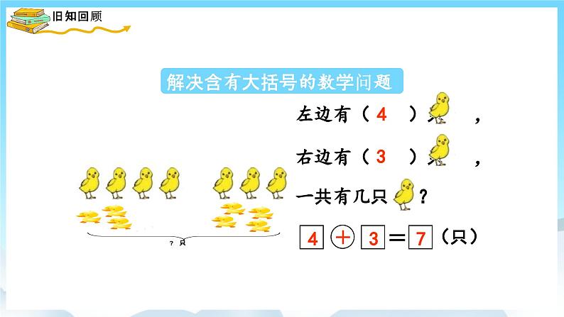 浜烘暀鐗堟暟瀛︿竴骞寸骇涓婂唽 9.2 瑙ｅ喅闂 璇句欢第4页