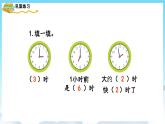 人教版数学一年级上册 9.3 认识钟表 课件