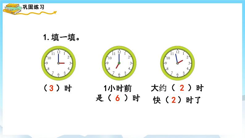 人教版数学一年级上册 9.3 认识钟表 课件05