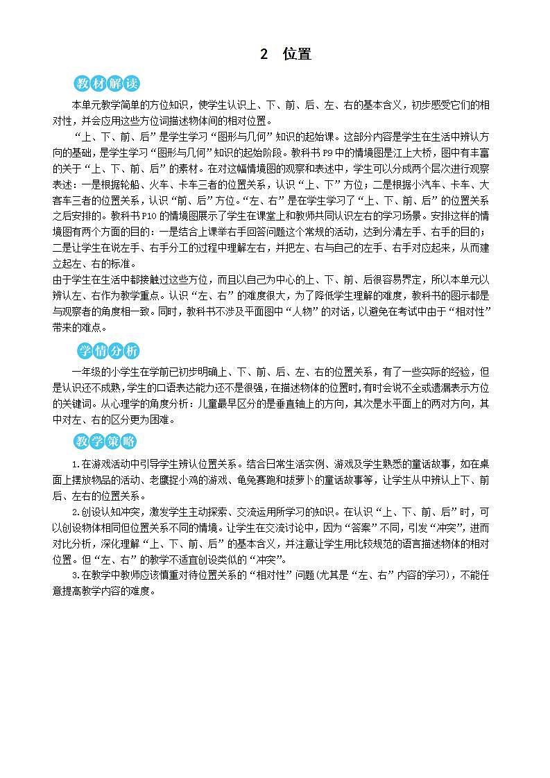 人教版数学一年级上册 2.1《上、下、前、后》教案第1页