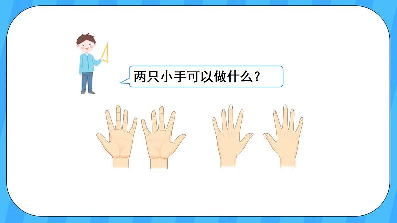 人教版数学一年级上册 2.2《左、右》课件+教案+素材05