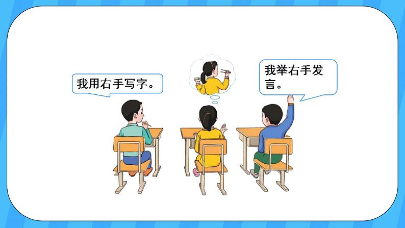 人教版数学一年级上册 2.2《左、右》课件+教案+素材06