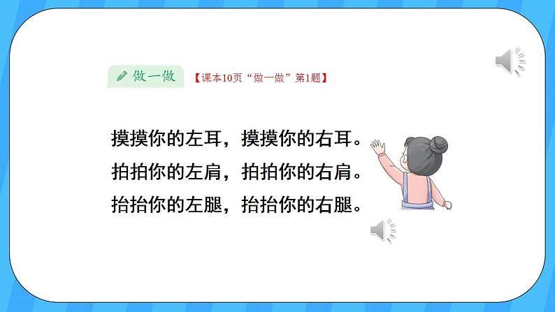 人教版数学一年级上册 2.2《左、右》课件+教案+素材07