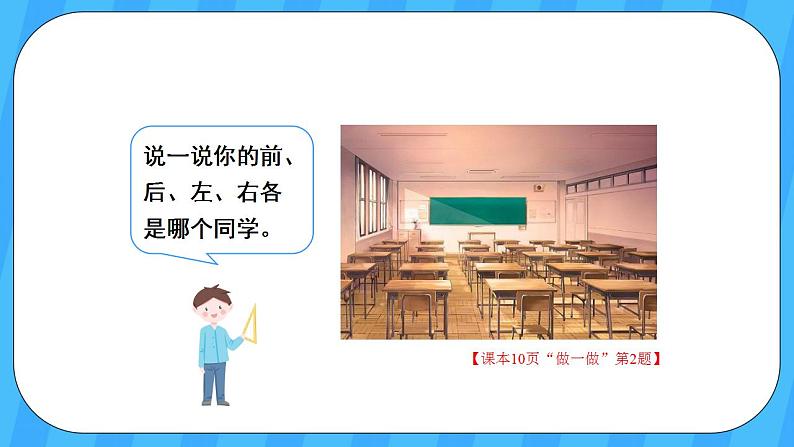 人教版数学一年级上册 2.2《左、右》课件+教案+素材08