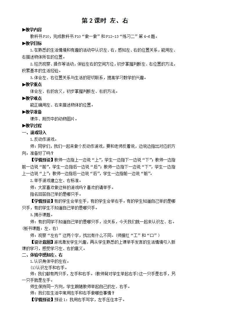 人教版数学一年级上册 2.2《左、右》教案第1页
