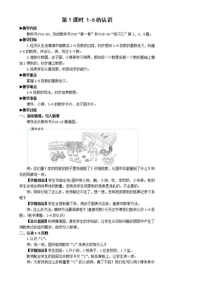 人教版数学一年级上册 3.1《1-5的认识》课件+教案+素材02