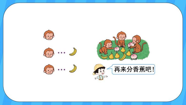 人教版数学一年级上册 3.2《比大小》课件+教案+素材06