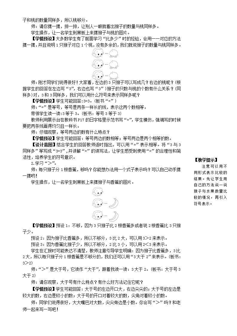 人教版数学一年级上册 3.2《比大小》课件+教案+素材02