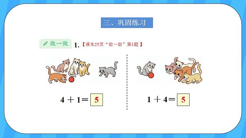 人教版数学一年级上册 3.6《5以内的加法计算》课件+教案+素材05