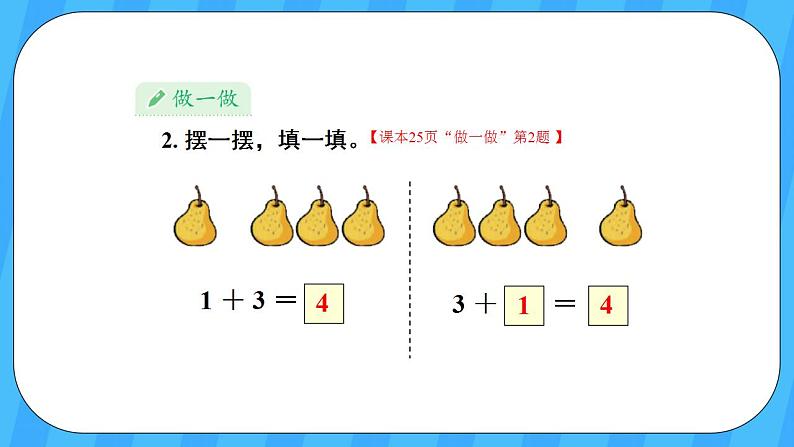 人教版数学一年级上册 3.6《5以内的加法计算》课件+教案+素材06